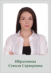 Ибрагимова Севиля Серверовна 